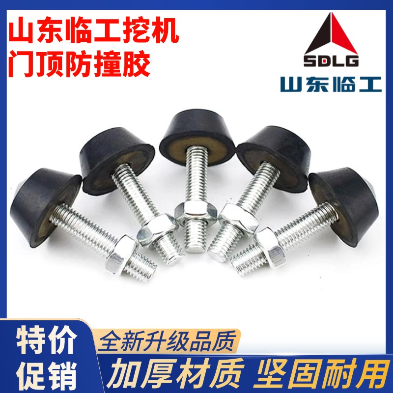 山东临工挖机门顶胶LG60 65 75 85F 135 205 215防撞胶挖掘机配件