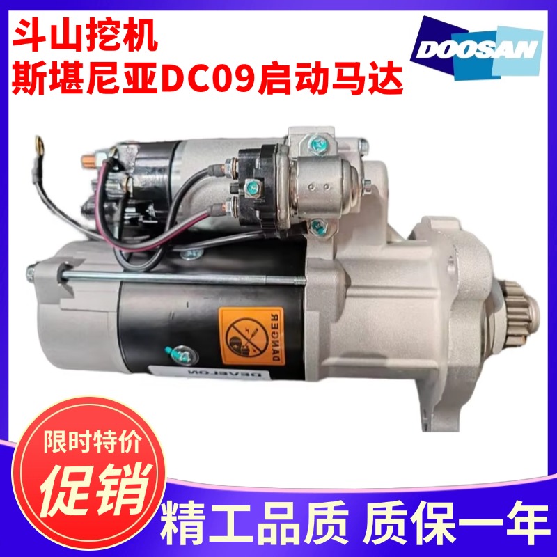 挖掘机斗山DX340 360 380 420 500-9C斯堪尼亚DC09发动机启动马达