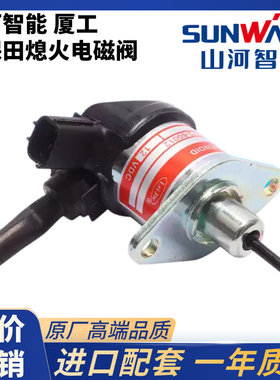 挖掘机配件山河智能70 80 90厦工808F久保田发动机熄火电磁阀开关