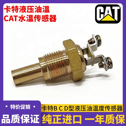 卡特E307 312 320 323 330 336B/C/D液压油温度传感器水温感应器