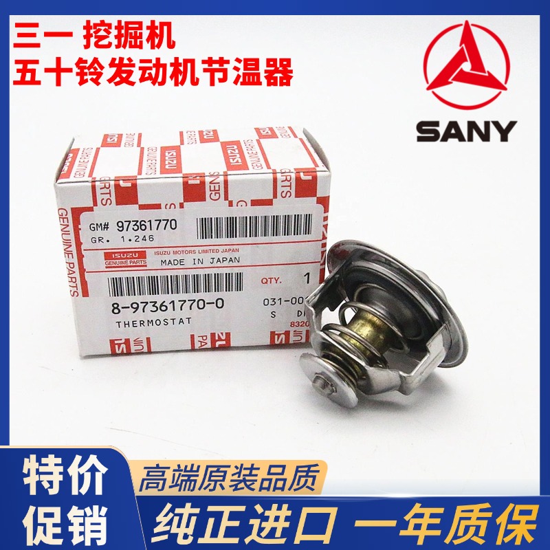 挖掘机三一SY55 60 65 75-8-9节温器五十铃4JG1发动机恒温器配件