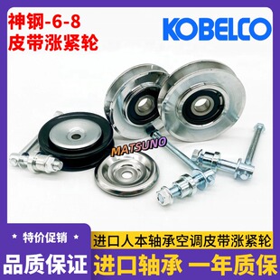 210 230 350 8超8空调皮带涨紧轮 250 挖掘机配件神钢SK200