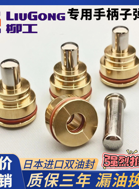 挖掘机柳工906 913 915 920 922 925 933 936E D操纵杆手柄子弹头