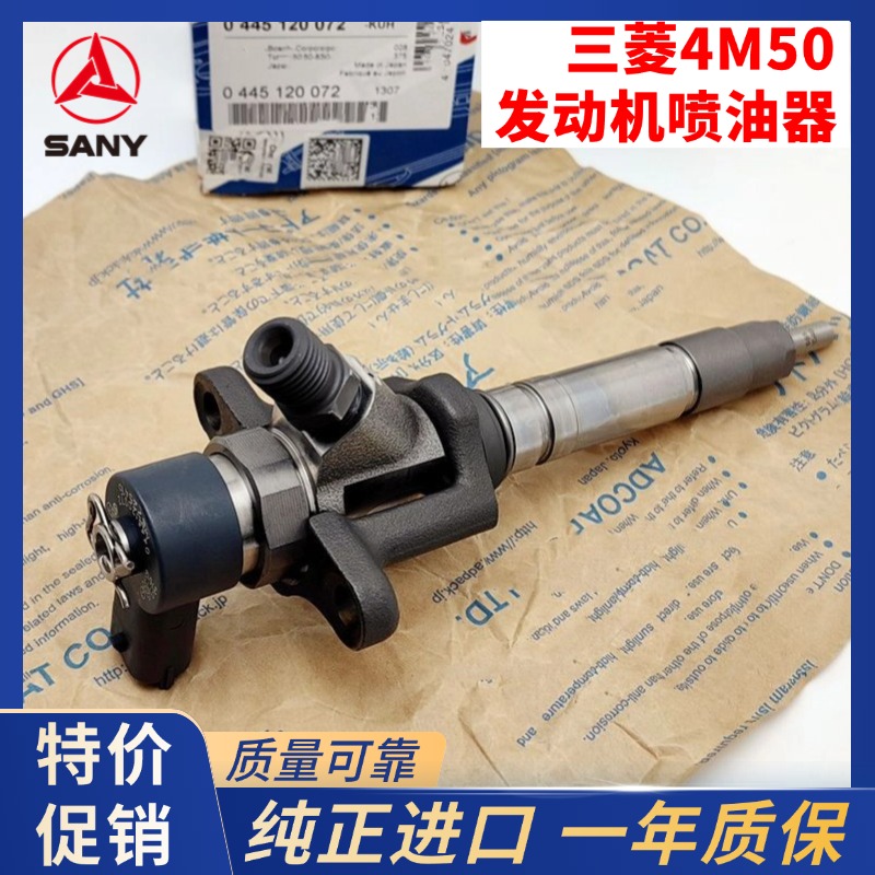 挖机配件三一SY195C 205 215C-10三菱4M50原厂喷油嘴发动机喷油器