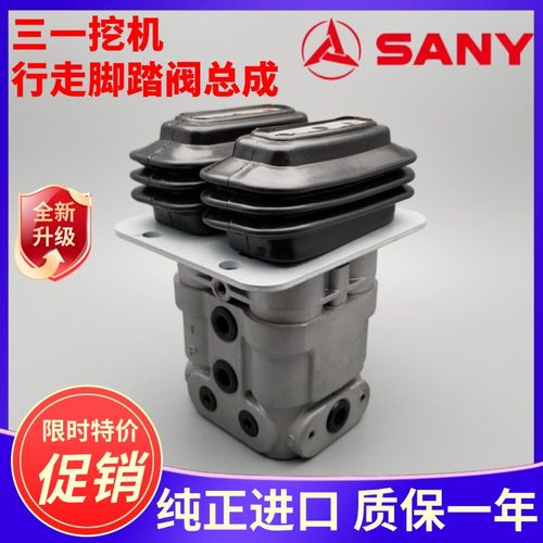 挖掘机三一135 195 215C 235 305 335 365-8-9-10行走脚踏阀总成