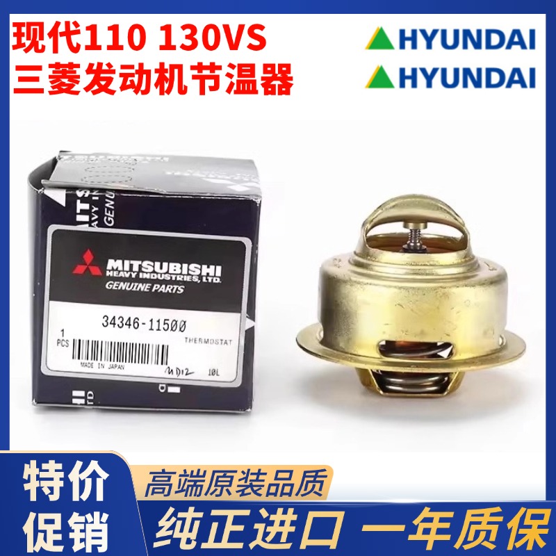 挖掘机配件 轮挖 现代R110VS 130VS 150WVS-9发动机节温器恒温器