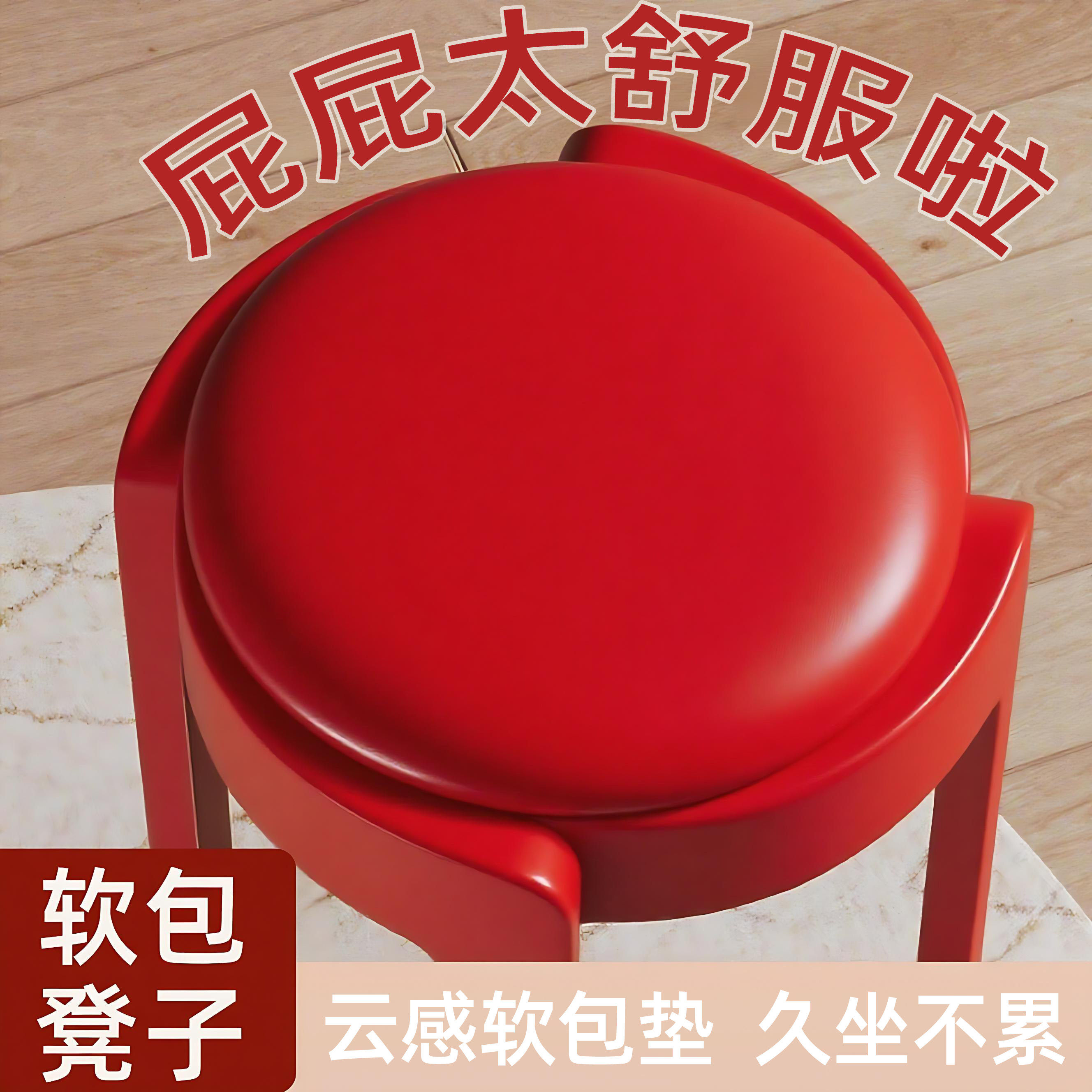 塑料软包凳子家用加厚结实耐用轻奢高级感可叠放餐桌客人备用圆椅