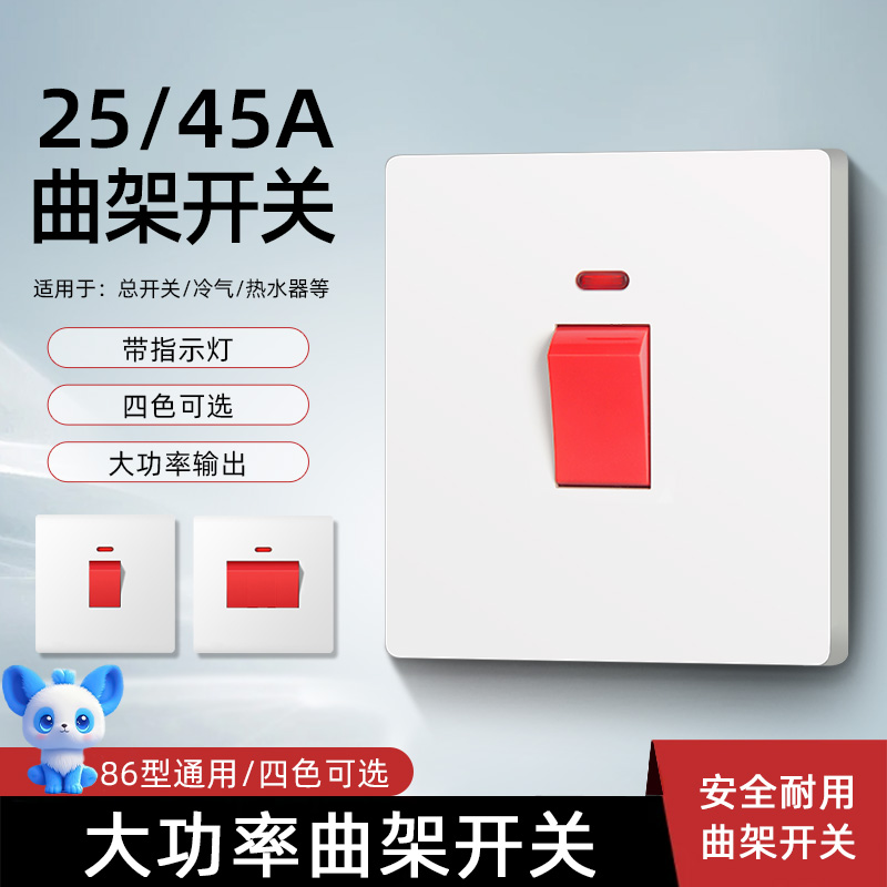 86型大功率总双极开关20A曲架热水器空调浴霸断路墙壁双断面板45A