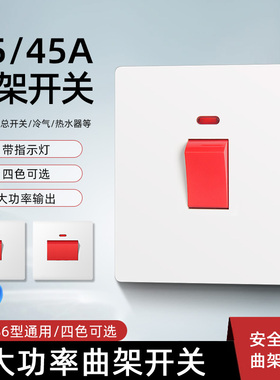 86型大功率总双极开关20A曲架热水器空调浴霸断路墙壁双断面板45A