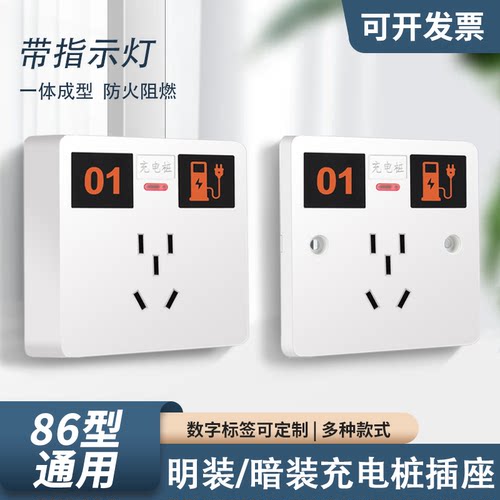 86型明暗装五孔十孔电动车充电桩充电站户外专用防水防雨充电插座