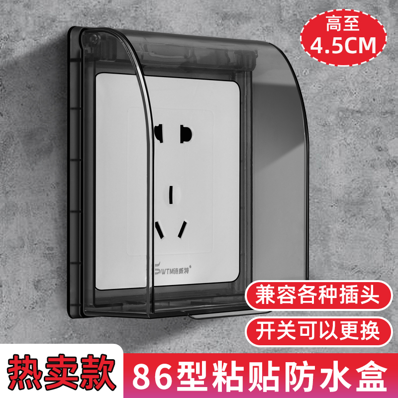 86型防水盒诗威特插座防水盒
