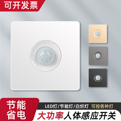 红外人体感应开关面板86型220v楼道走廊智能光控LED灯延时开关