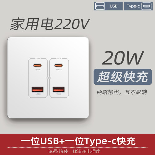 USB+Type-C工地宿舍220V快充USB插座面板86型充电插座学校USB插座