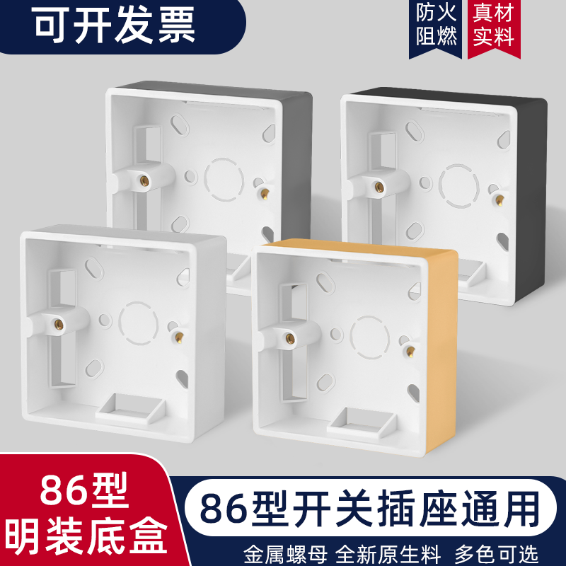 加厚86型开关插座pvc接线盒底盒明线盒明装明盒布线盒暗装二位
