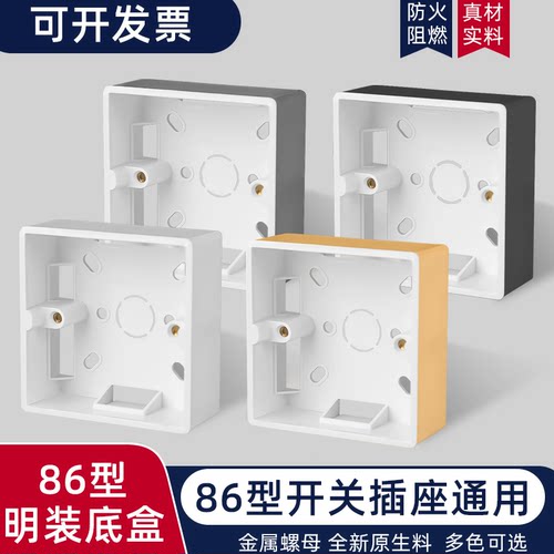 加厚86型开关插座pvc接线盒底盒明线盒明装明盒布线盒暗装二位