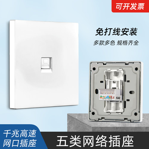 86型5类电脑网络宽带插座面板五类网线暗装单双网口信息百兆模块