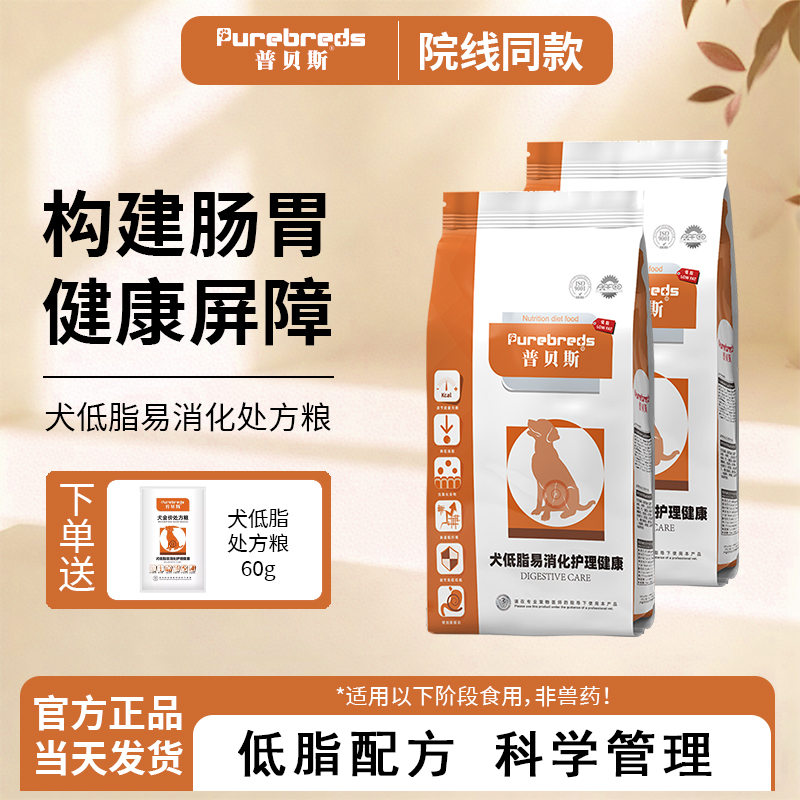 普贝斯低脂易消化全价犬粮狗狗减肥处方粮肠道护理健康犬专用干粮