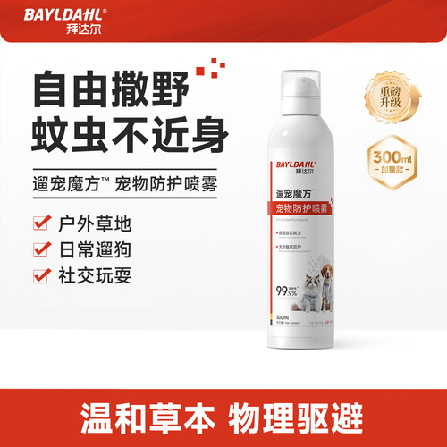 拜达尔驱虫喷雾遛狗防蚊虫跳蚤