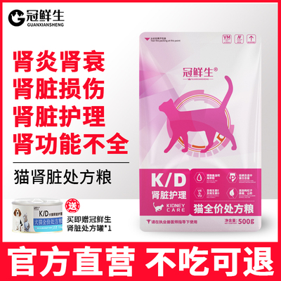 冠鲜生猫肾脏处方粮脏病护理