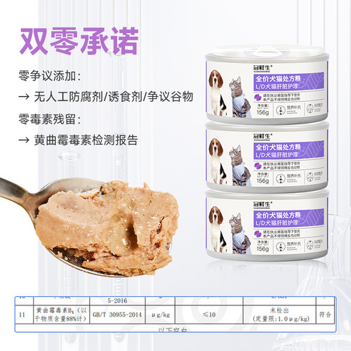 猫咪狗狗肝脏护理处方罐头16罐