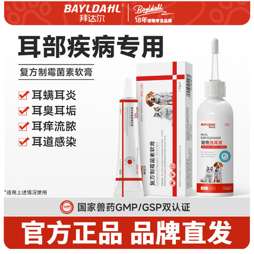 拜达尔猫用耳螨滴耳液