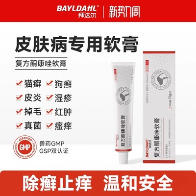 复方酮康唑软膏猫藓外用药