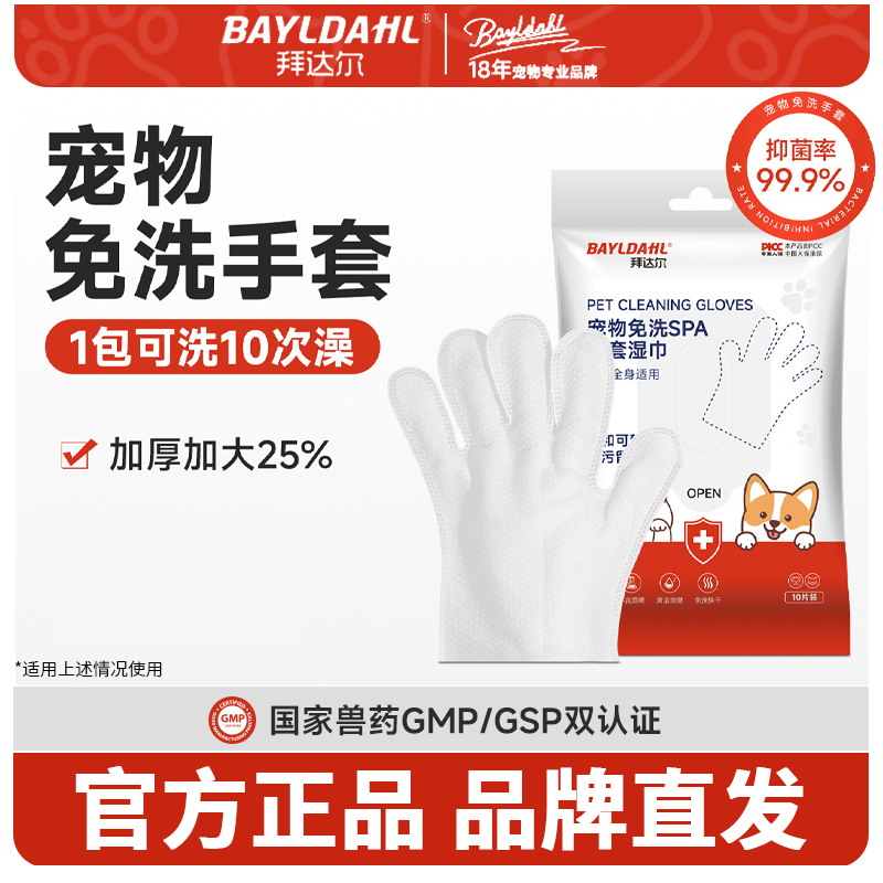 拜达尔干宠物免洗手套干洗神器