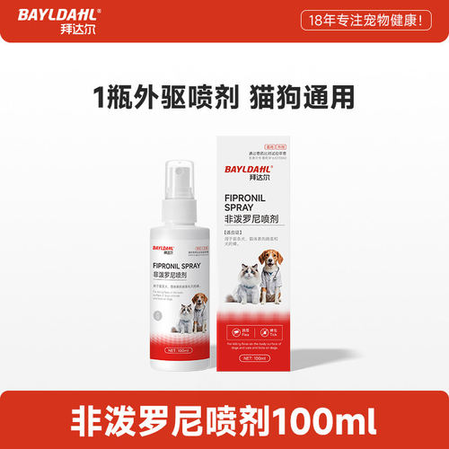 拜达尔驱虫喷剂跳蚤蜱虫虱子犬猫