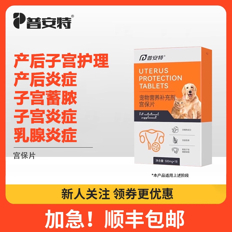 普安特宫保片母猫咪狗狗产后下奶护理宠物营养补充剂,宠物/宠物食品及用品,猫狗通用营养膏,淘宝优惠券,粉丝福利购,淘宝优惠卷