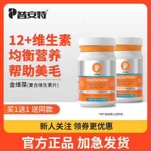 普安特复合维生素片犬猫通用营养补充剂宠物用金维葆