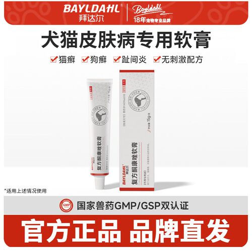 拜达尔酮康唑软膏猫狗真菌
