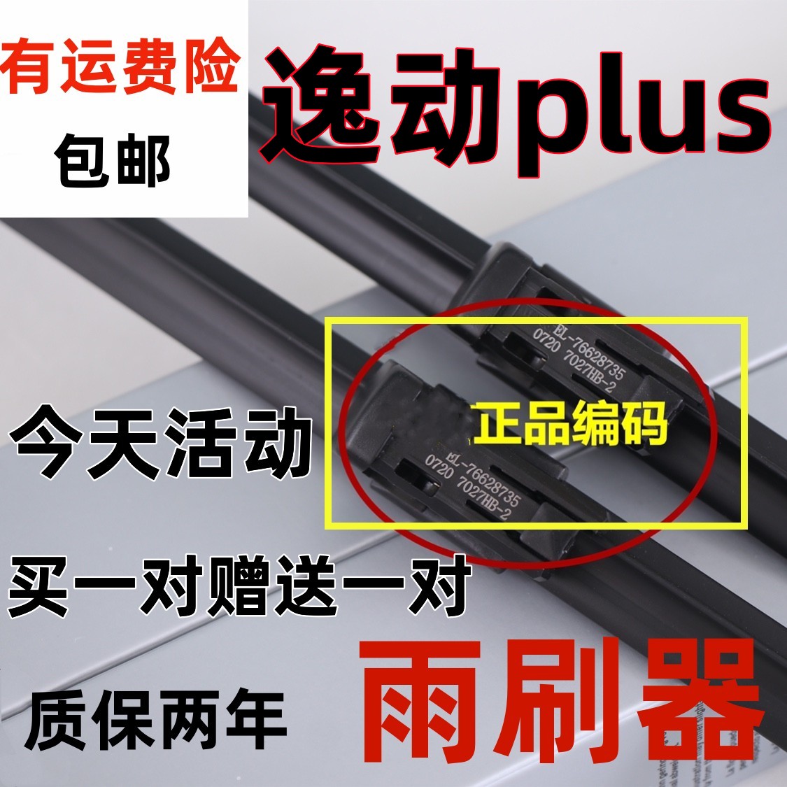 适用长安逸动plus雨刮器原2021款2020装原汽车22无骨21静音厂雨刷