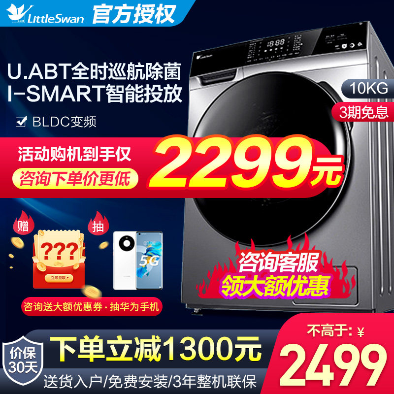 小天鹅滚筒洗衣机10公斤kg大容量全自动家用变频TG100VT616WIADY