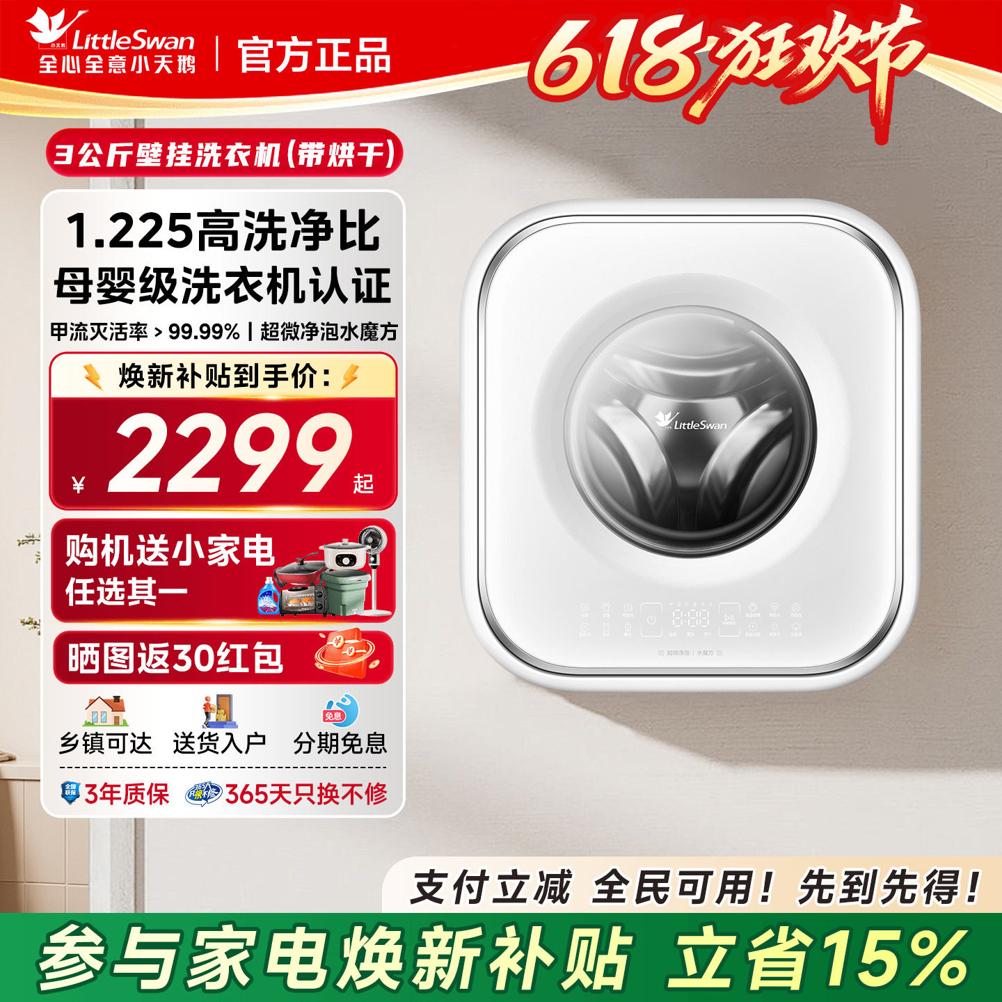 小天鹅3公斤壁挂洗衣机洗烘一体