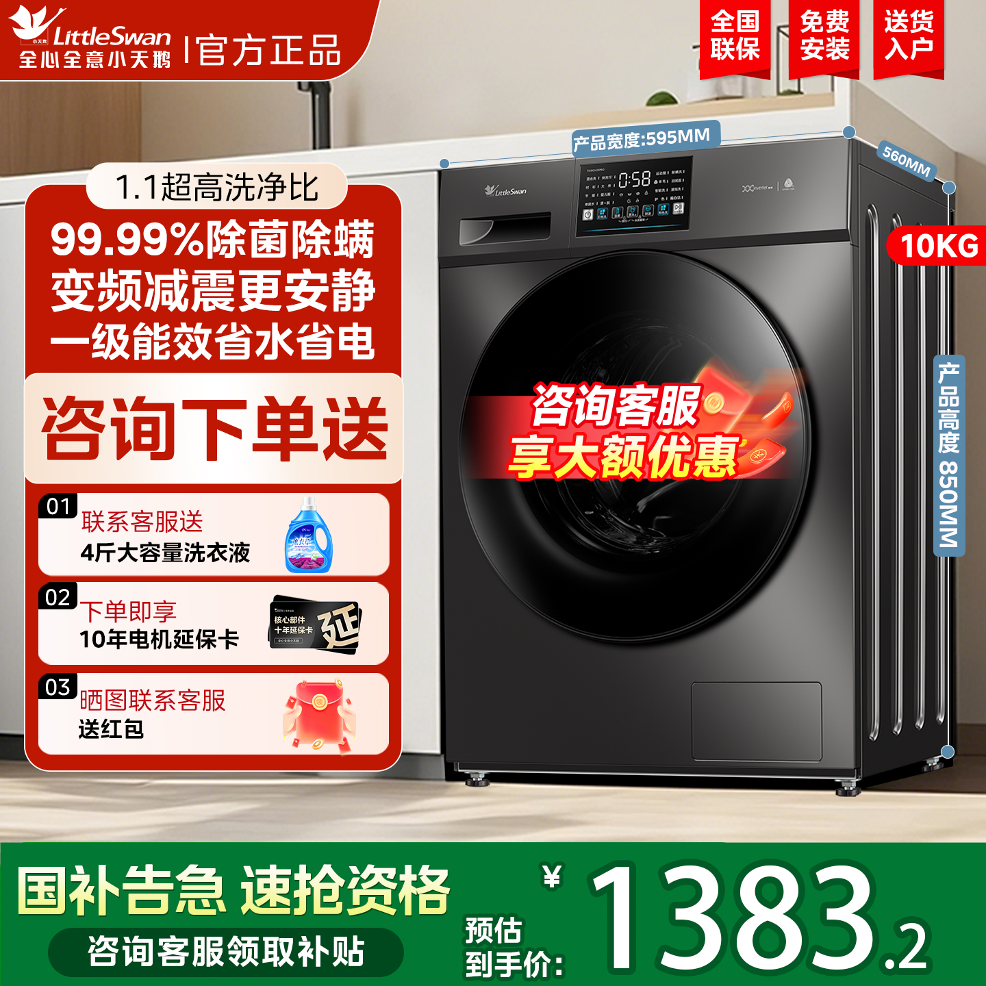 【送装入户】小天鹅洗烘脱一体机