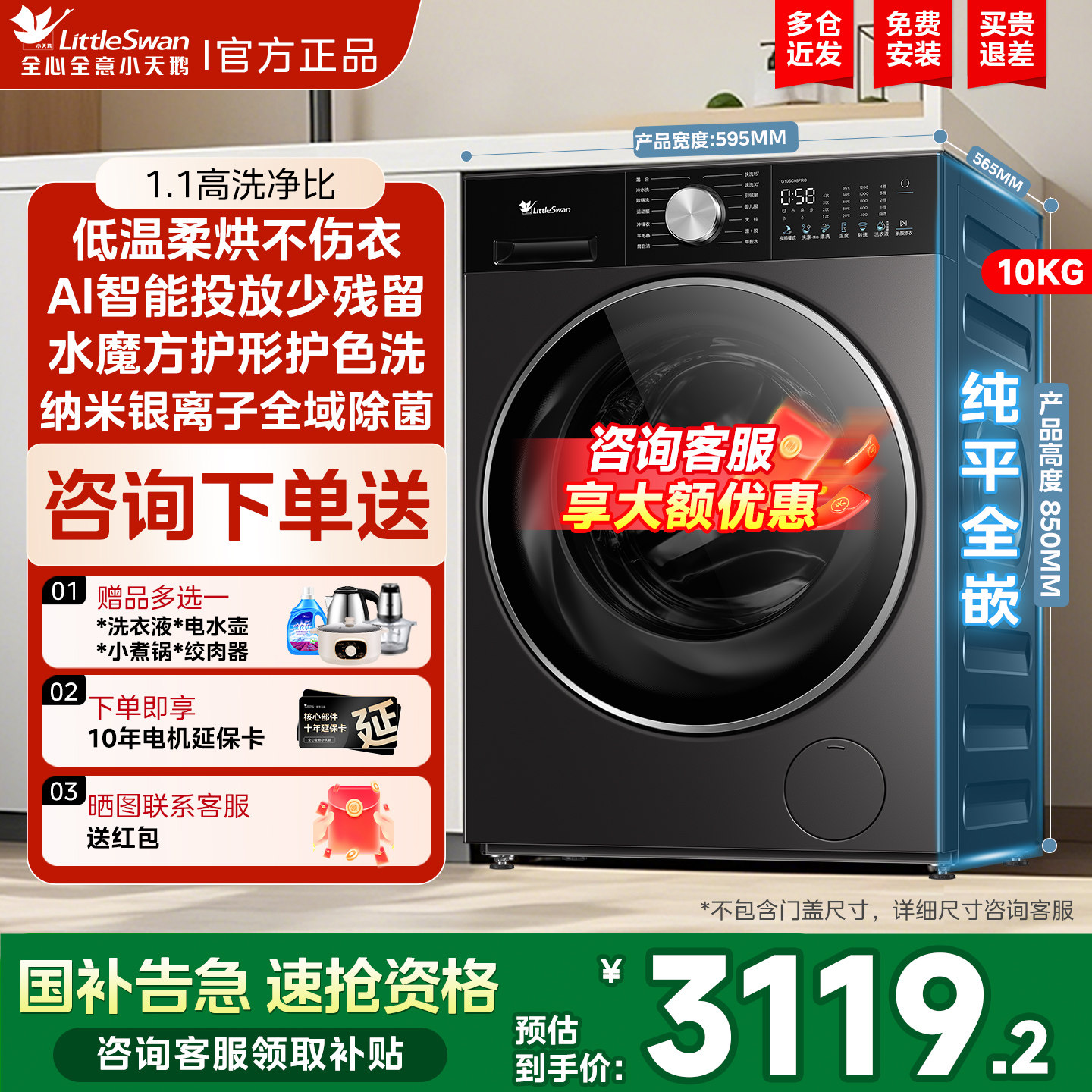 小天鹅小乌梅3.0滚筒洗衣机全自动家用洗烘一体10kg12公斤大