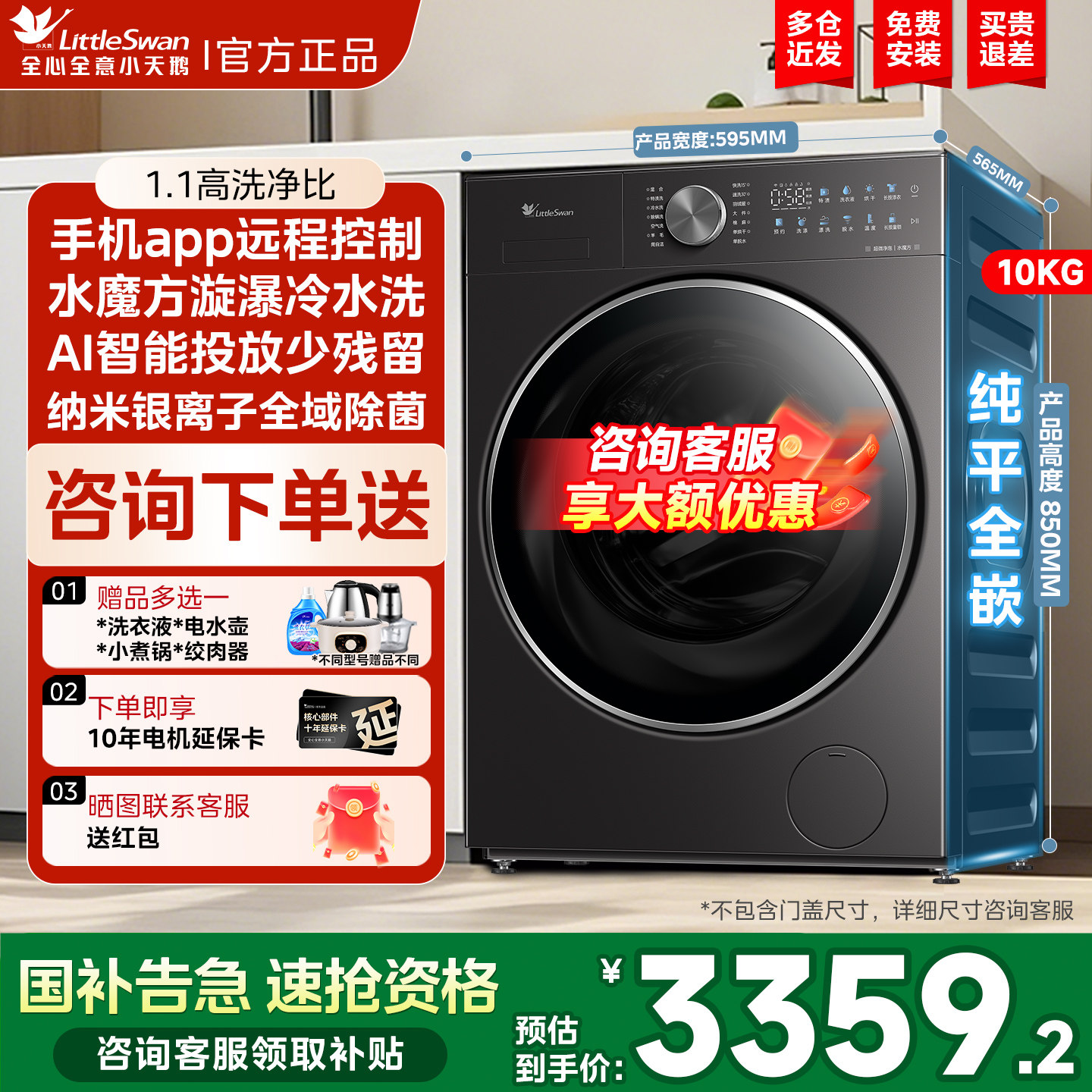 [国际羊毛绿标]小天鹅洗衣机