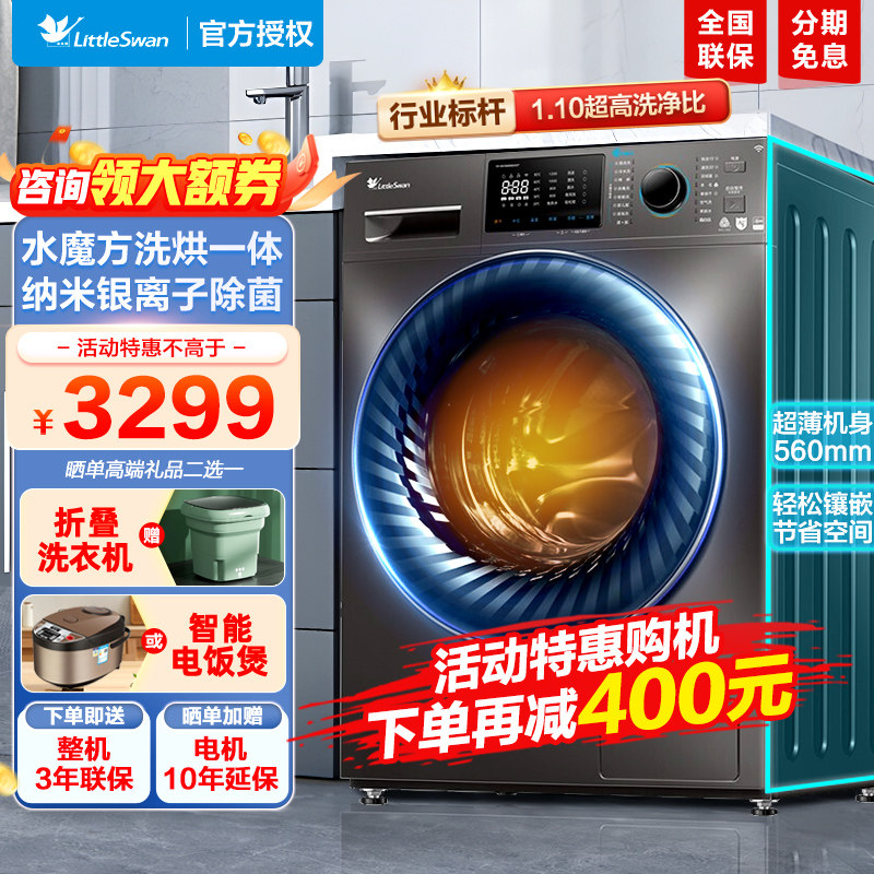 小天鹅滚筒洗衣机全自动家用10公斤洗烘一体水魔方官方旗舰店v868