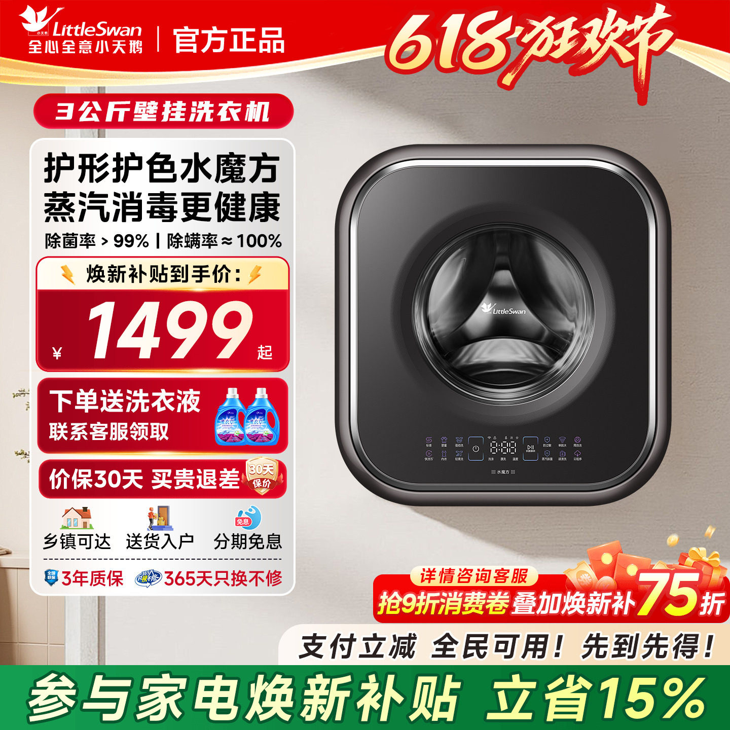 小天鹅小海绵2.0迷你壁挂洗衣机