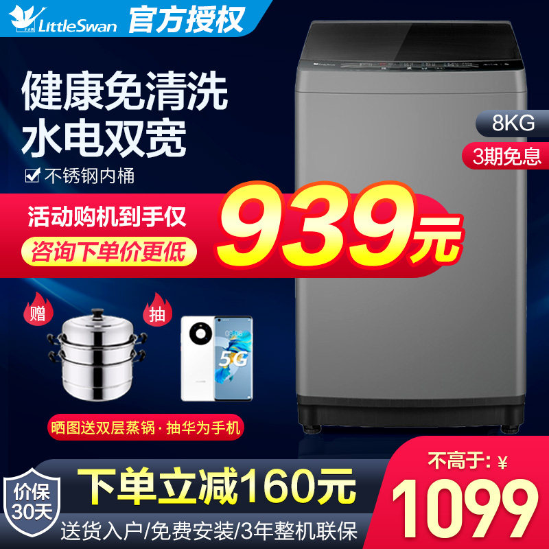 小天鹅洗衣机全自动家用8公斤波轮小型大容量洗脱一体TB80VC123B