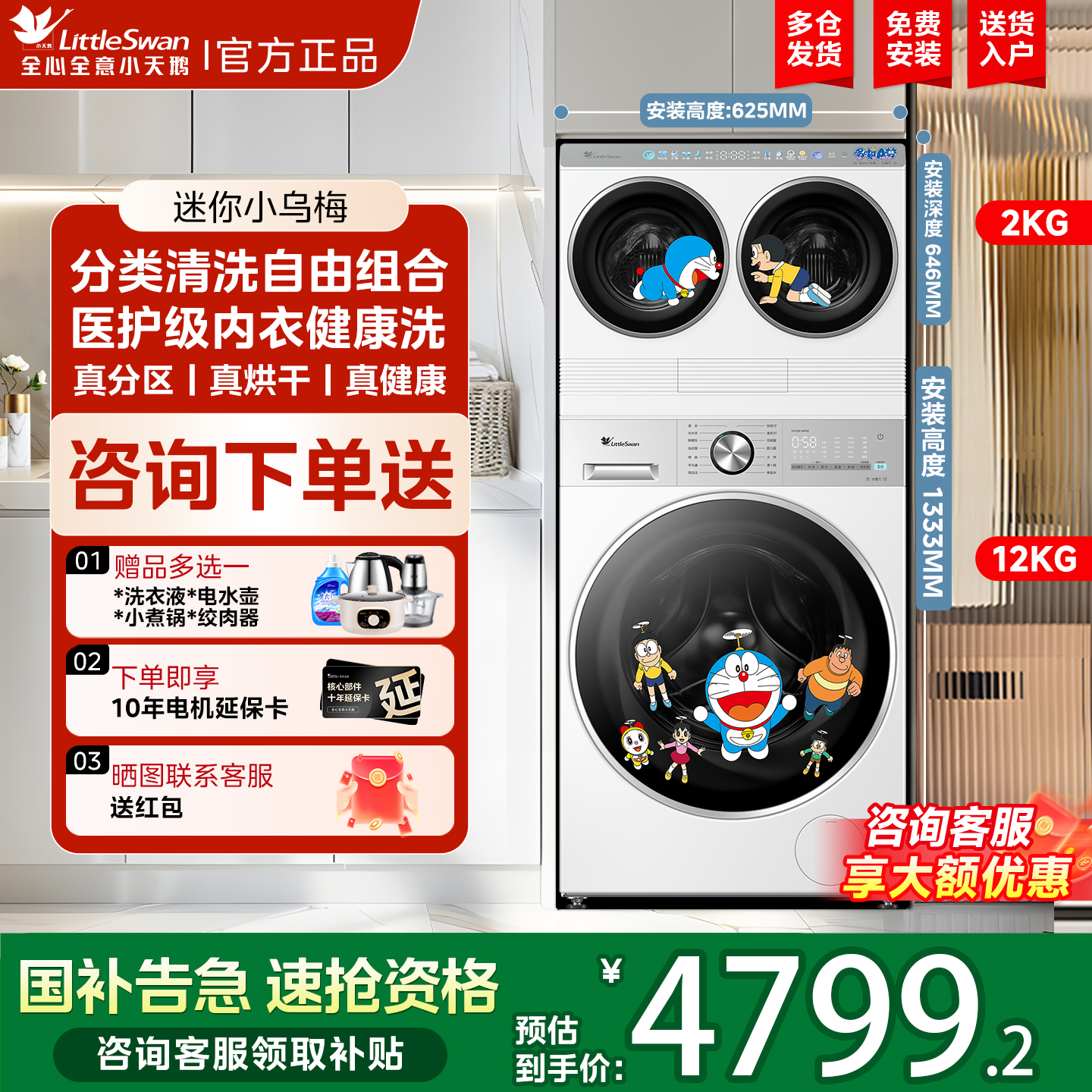 [三筒分区]小天鹅洗烘一体机