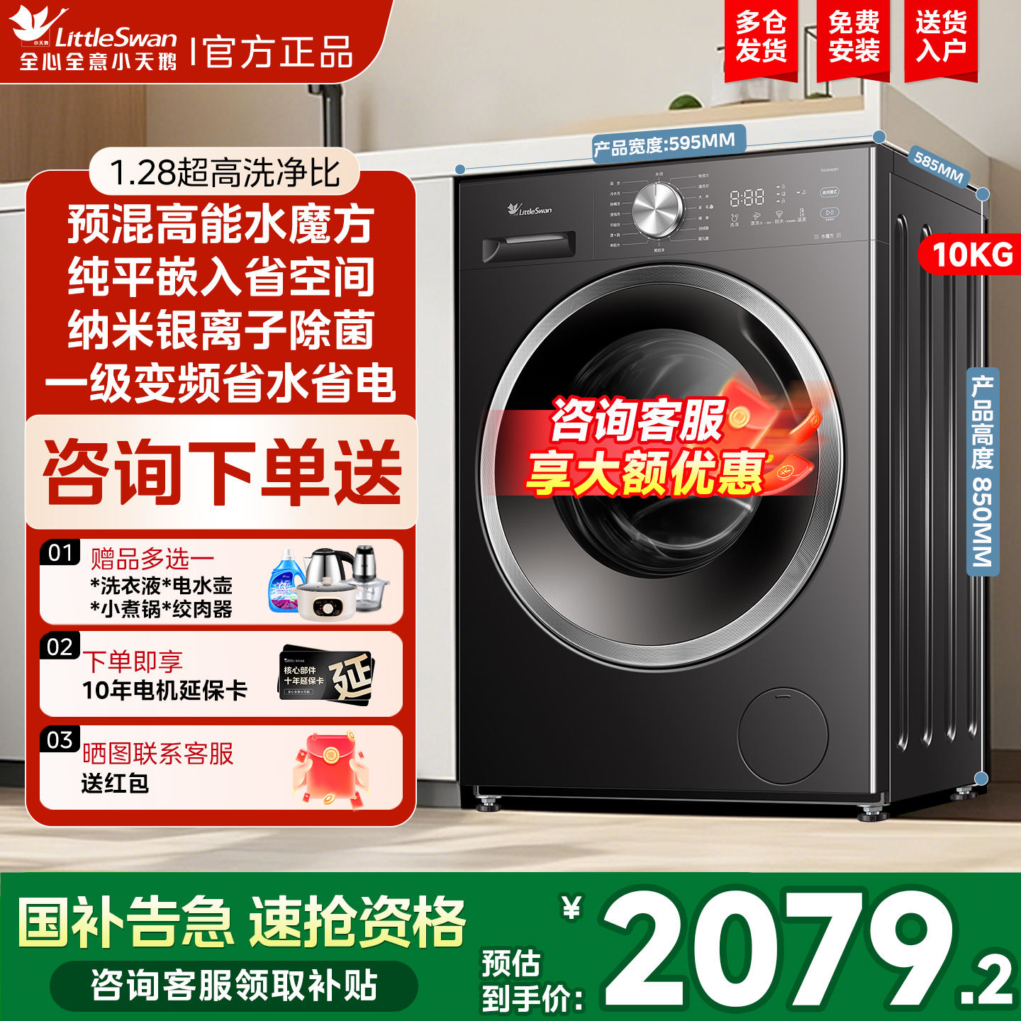 【智能投放洗衣液】水魔方洗衣机