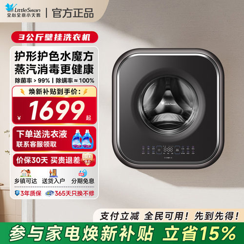 小天鹅小海绵2.0迷你壁挂洗衣机