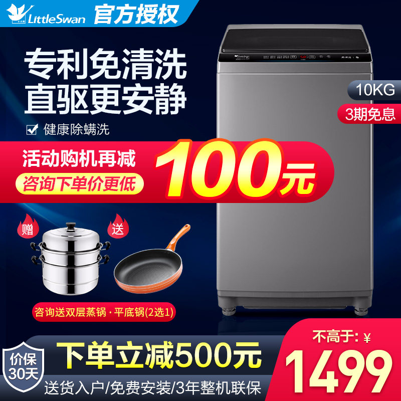 小天鹅洗衣机全自动波轮租房10公斤kg洗脱一体直驱变频TB100V23DB