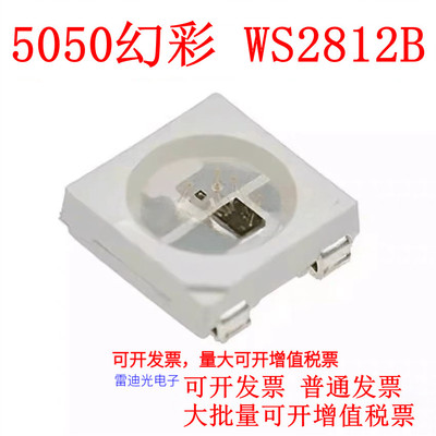 5050幻彩四脚LED灯珠WS2812B灯珠