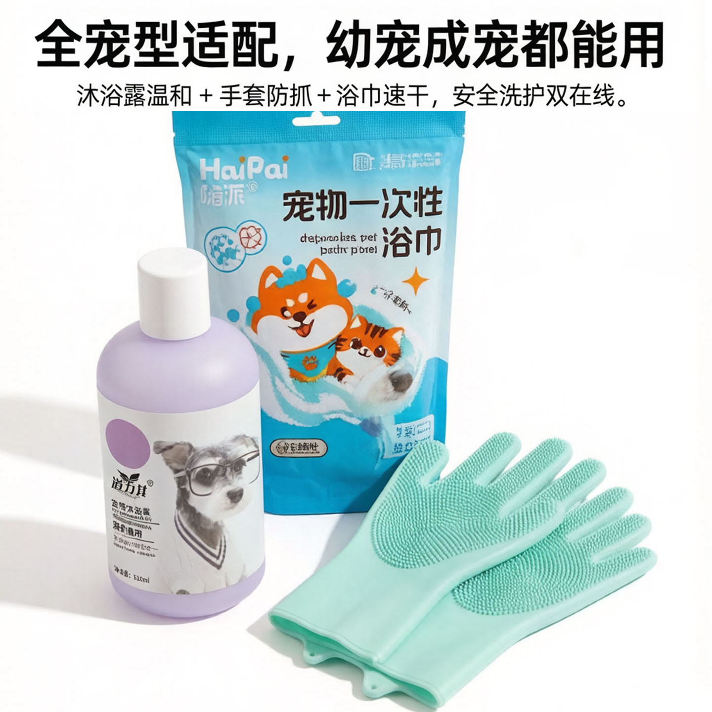 甜瓜全宠通用洗护套装速干美毛
