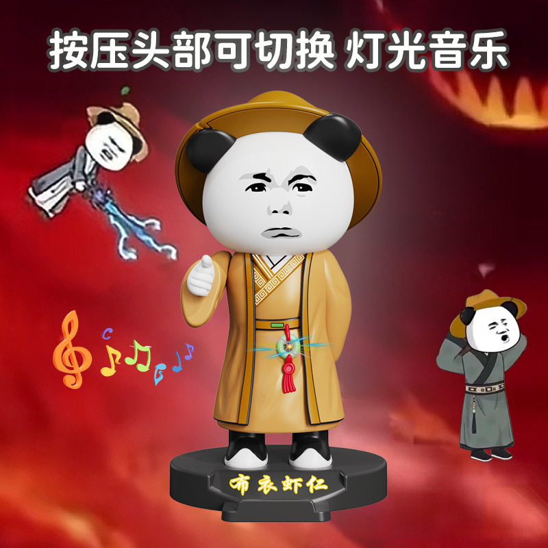 布衣虾仁手办按压发声发光公仔钥匙扣挂件汽车载中控台摆件装饰品图片