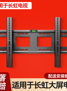 适用于长虹电视机壁挂支架D55F/Z60/D4PS挂墙架子55 65 75 85英寸