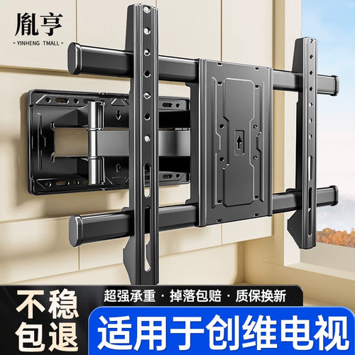 适用于【创维】电视机伸缩挂架