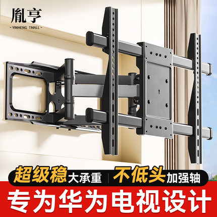 适用于华为智慧屏电视机伸缩挂架旋转支架4SE/43/55/657585寸通用